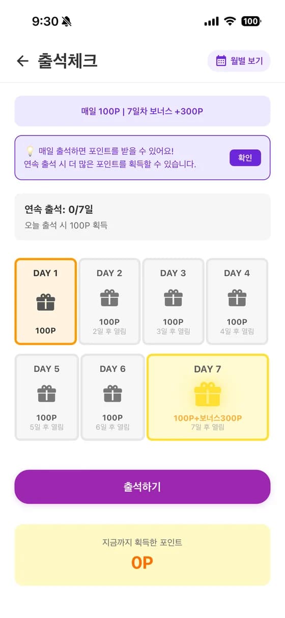 미라클타임 출석체크 — 매일 100P, 7일 연속 보너스 +300P