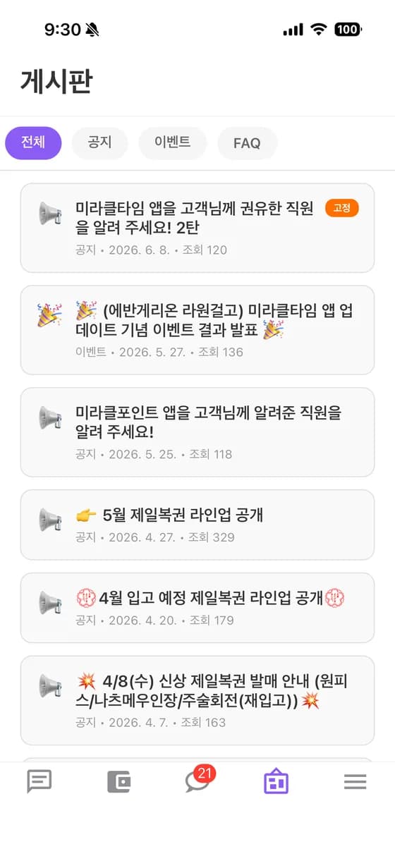미라클타임포인트 게시판 — 공지·이벤트·신상 라인업 공개
