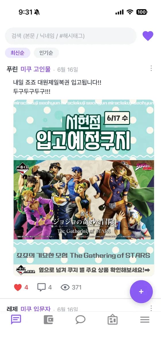 미라클타임 커뮤니티 피드 — 쿠지 입고 소식과 해시태그 게시물