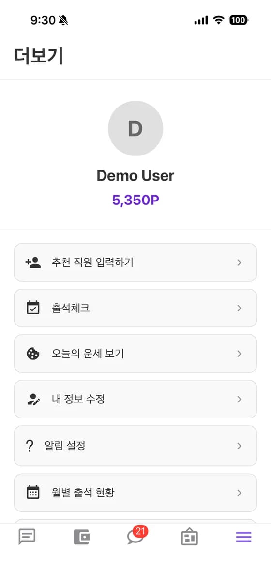 미라클타임포인트 더보기 — 프로필, 추천 직원 입력, 월별 출석 현황
