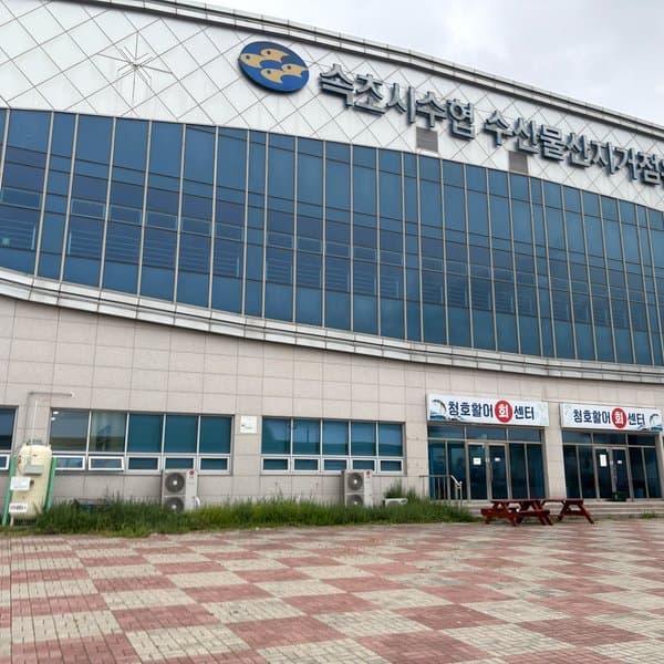 청호활어회센터 나룻배 12호 회포장 사진 4/5