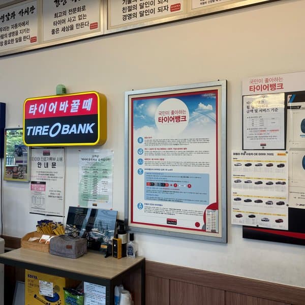 타이어뱅크 김포신도시점
