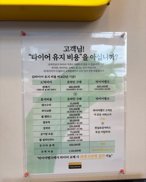 타이어뱅크 김포신도시점 2