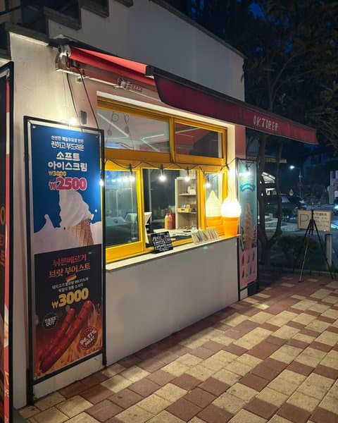 옥토버 5