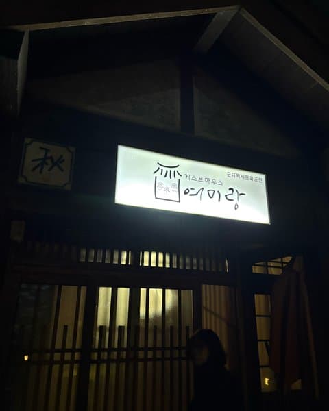 여미랑