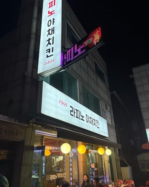 라피노 야채치킨 3