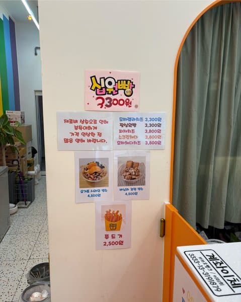 호당탕후루&십원빵 사진 3/7