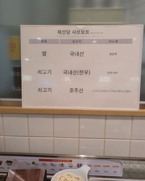 채선당 샤브보트 롯데백화점 관악점 사진 3/3