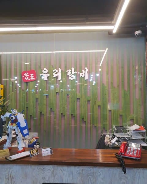 송도우리갈비 김포점 사진 4/4