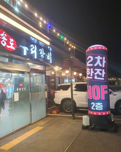 송도우리갈비 김포점 사진 3/4