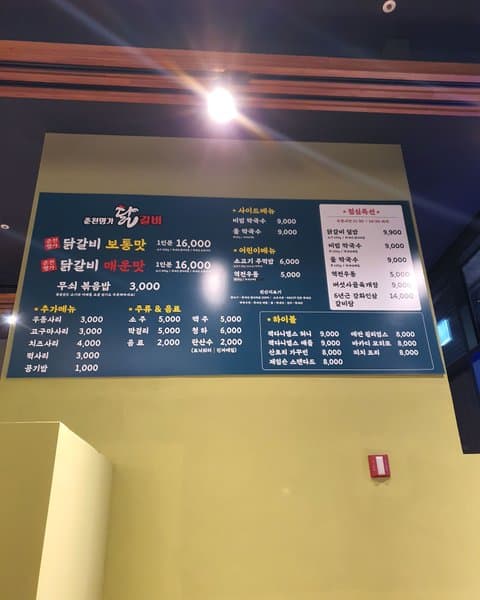 춘천명가닭갈비 구래본점 사진 2/8