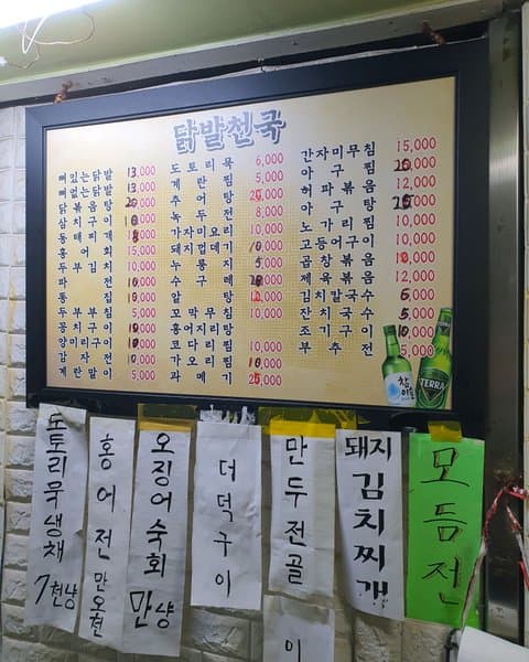 닭발천국 사진 3/7