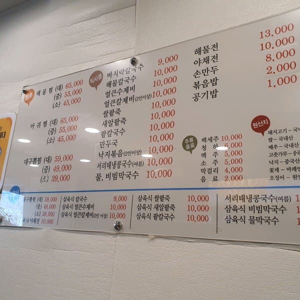 최고집해물찜칼국수 사진 4/4