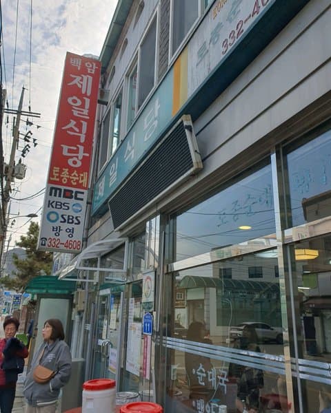 제일식당 사진 4/5