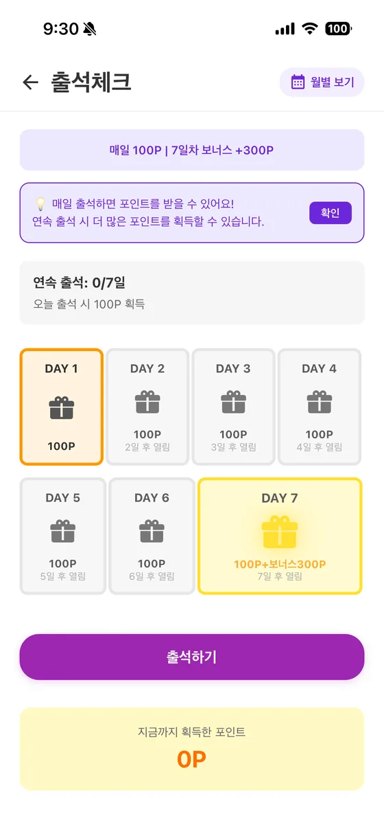 미라클타임포인트 출석체크 — 매일 100P, 7일 연속 보너스 +300P