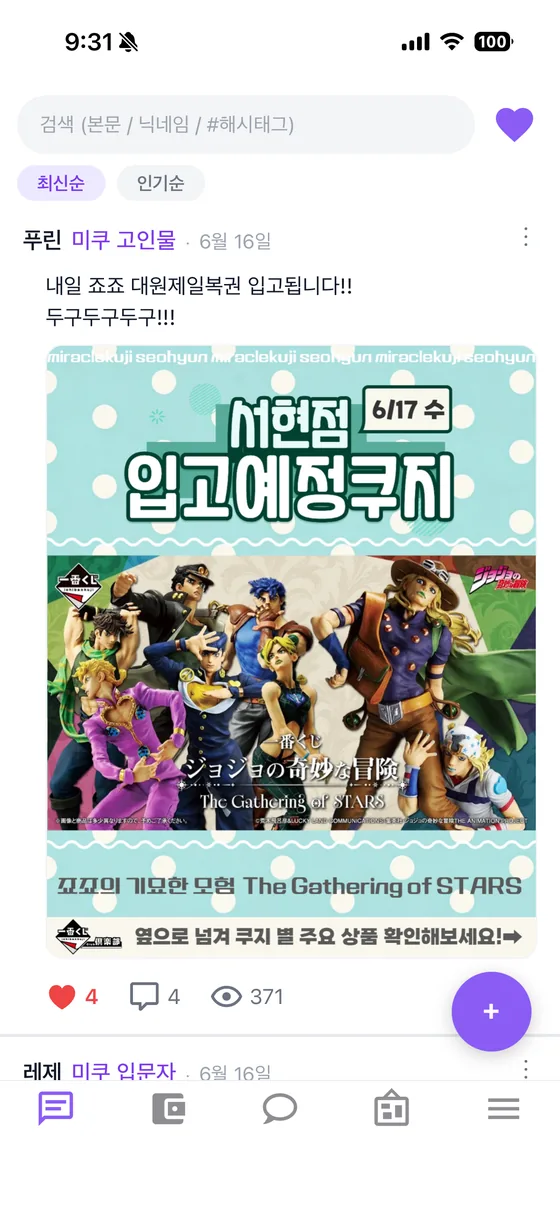미라클타임포인트 커뮤니티 피드 — 쿠지 입고 소식과 해시태그 게시물