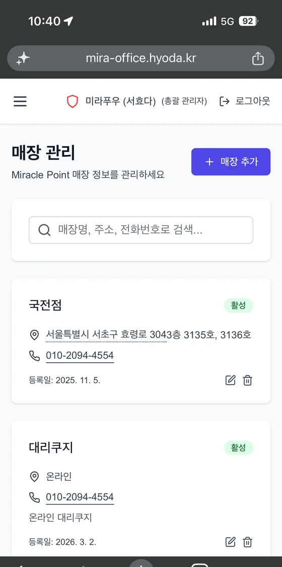 Miracle Office 매장 관리 — 국전점, 대리쿠지 등 다매장 목록